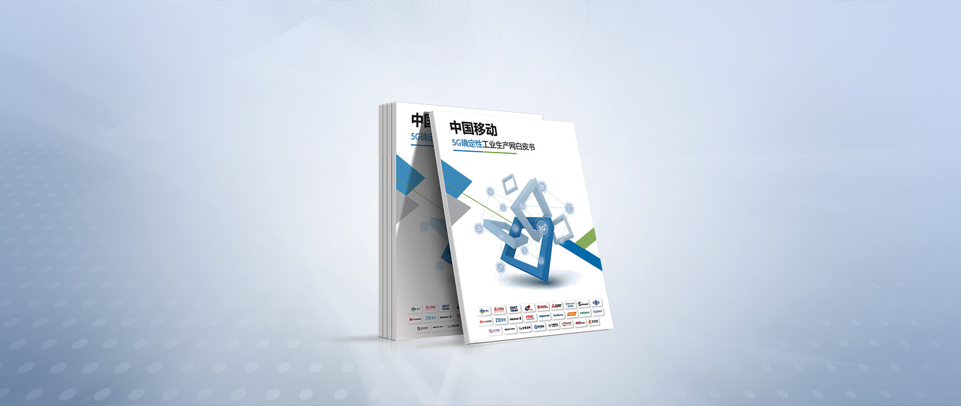 《5G确定性工业生产网白皮书》发布，移远通信助力5G+工业互联网发展新阶段