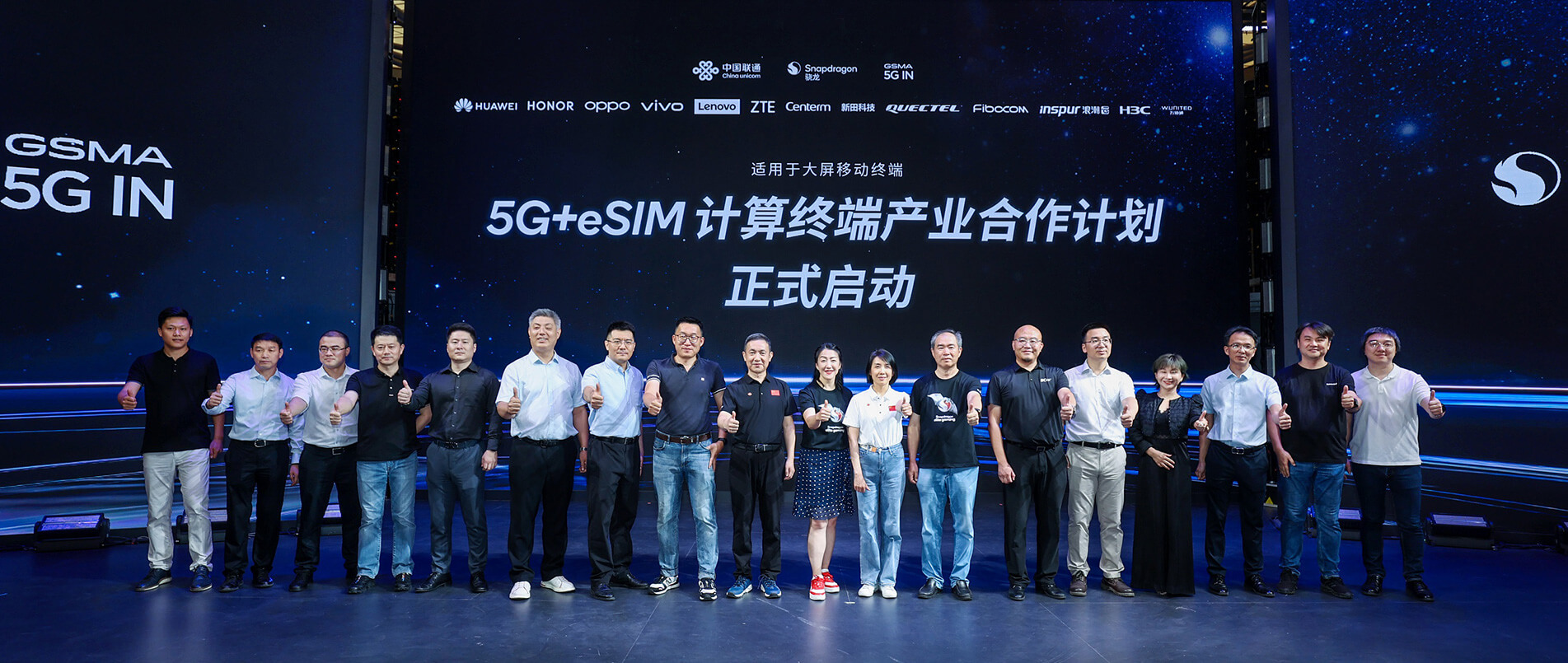 移远通信首批加入“5G+eSIM计算终端产业合作计划”，助力大屏移动终端全时在线