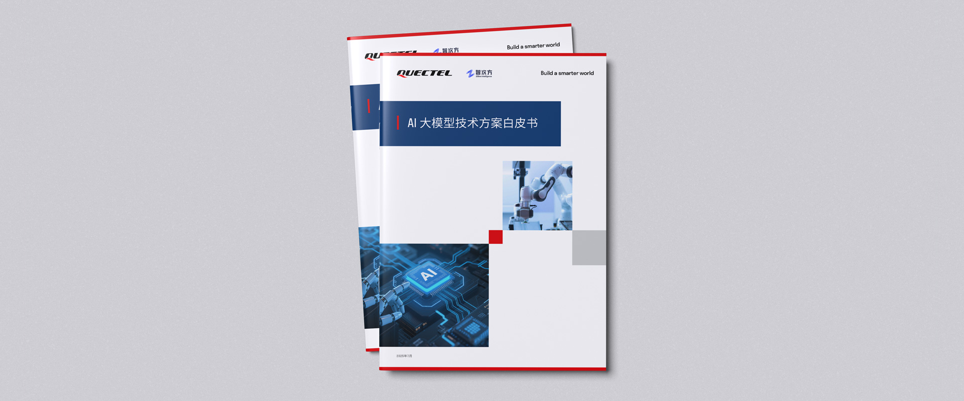 【白皮书】“端云＋多模态”新范式：《移远通信AI大模型技术方案白皮书》重磅发布