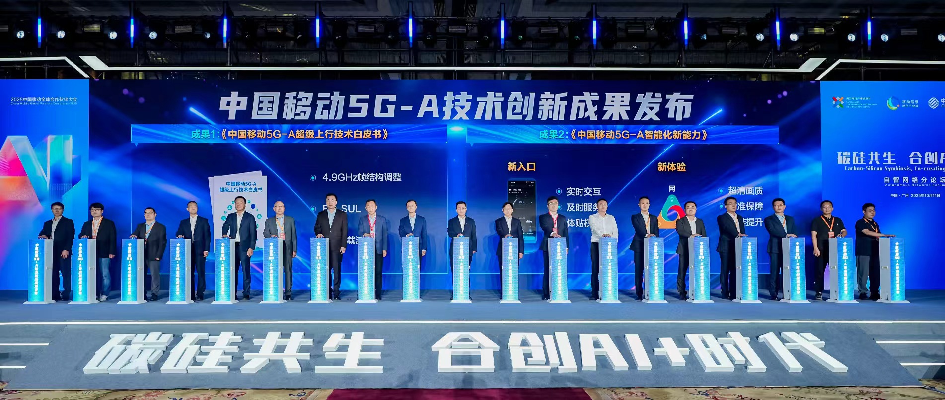 移路有AI | 移远通信亮相中国移动合作伙伴大会，联合发布多项5G-A×AI创新成果