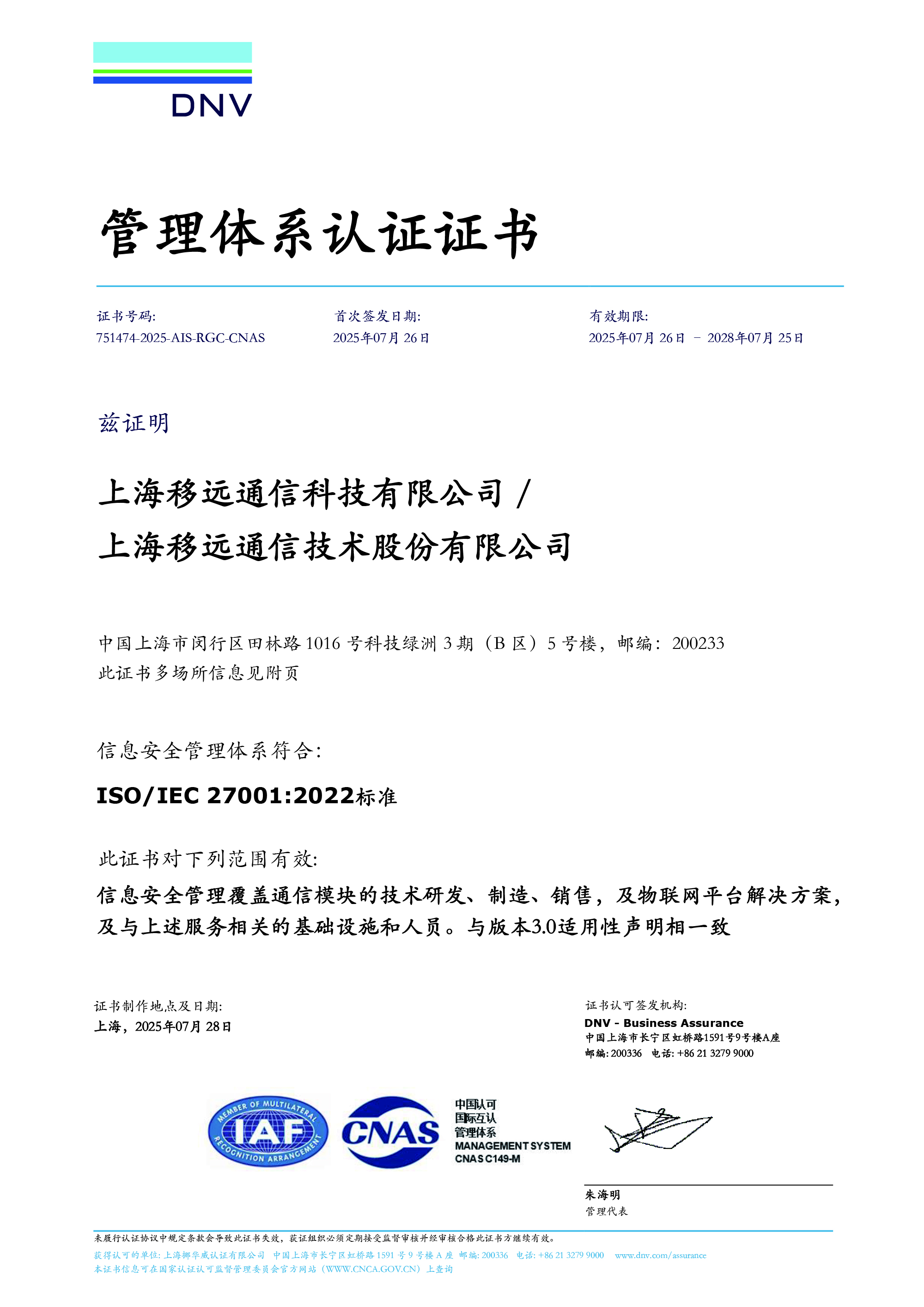 ISO/IEC 27001：信息安全管理体系