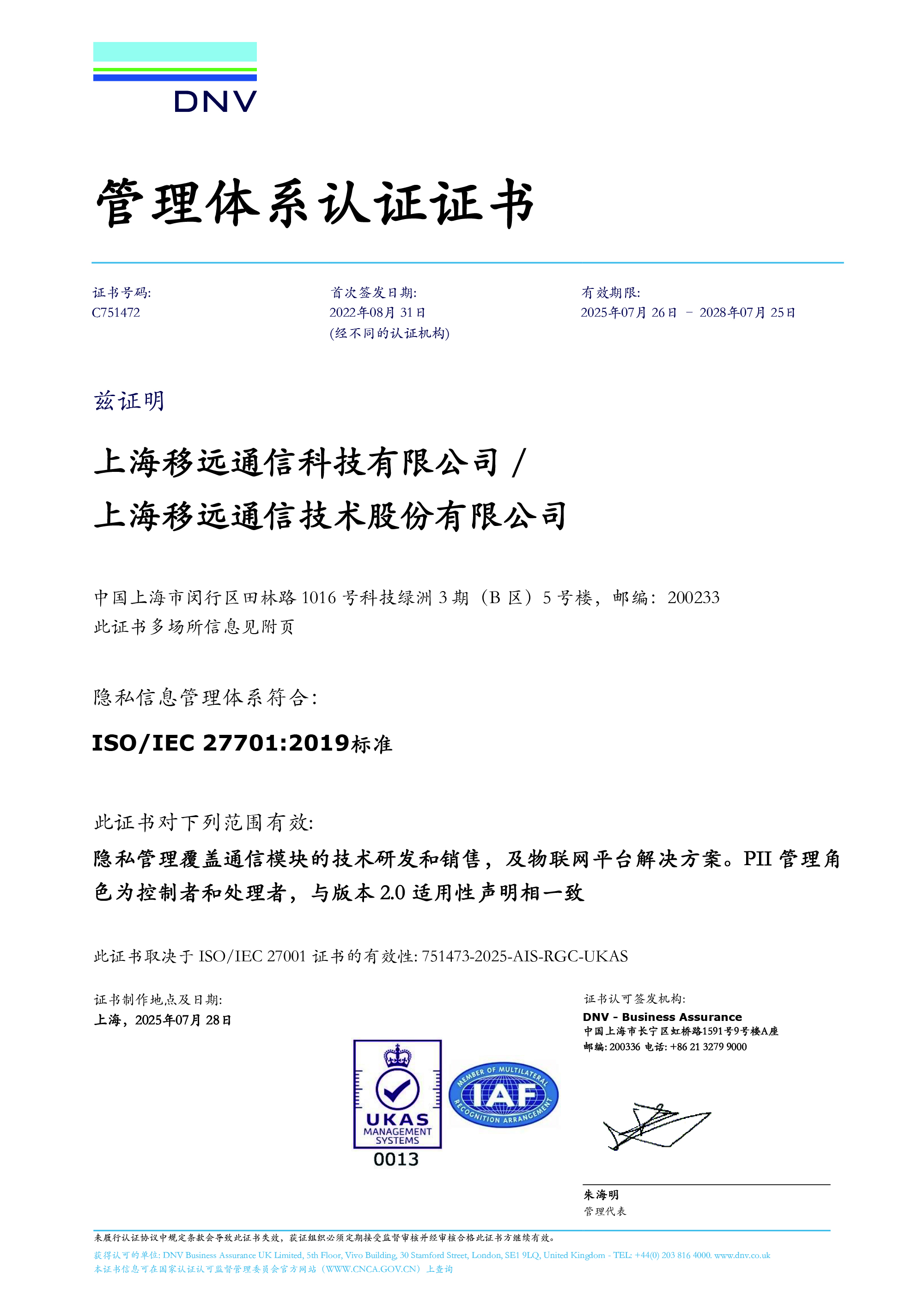 ISO/IEC 27701：隐私信息管理体系