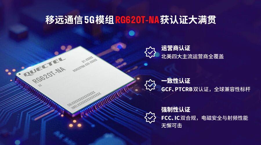 5G通信模块