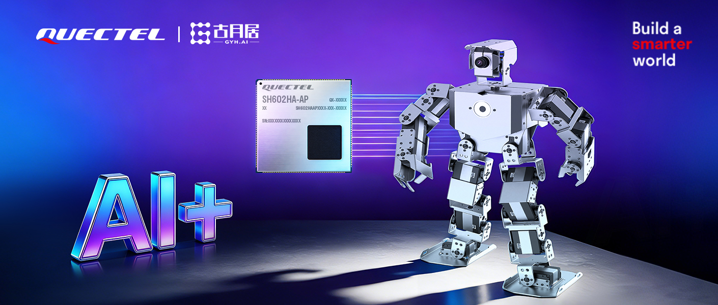 移远通信×古月居：AI算力模组加持，OriginMan机器人焕新升级