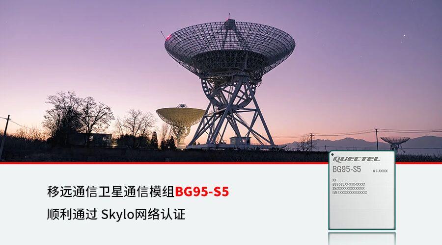 卫星通信模组BG95-S5