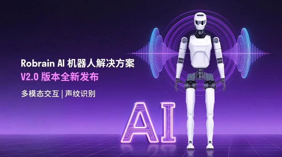Robrain V2.0 ai智能机器人