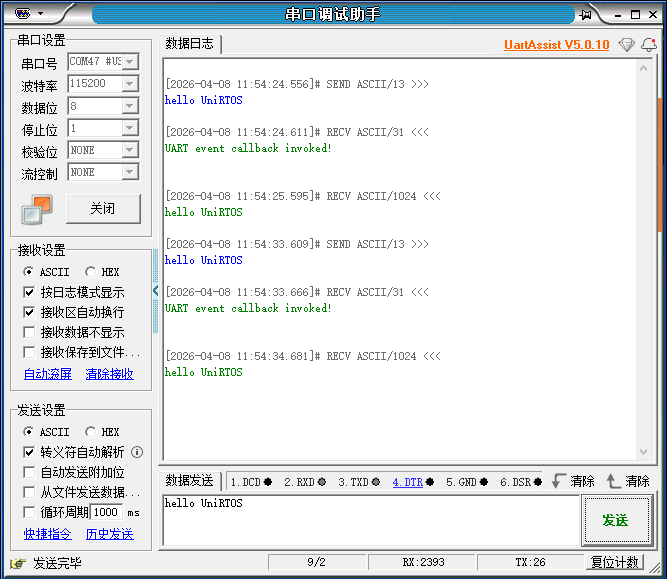【EG800Z-CN】UART通信示例