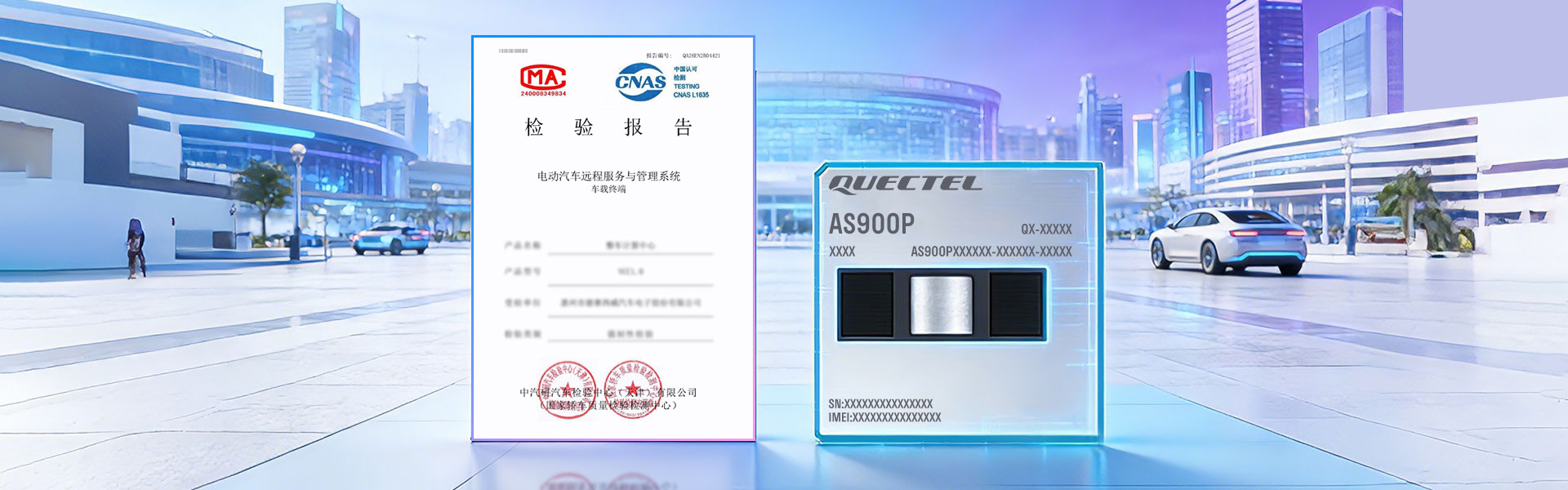 业界首家！移远通信舱联融合方案通过GB/T 32960.2认证
