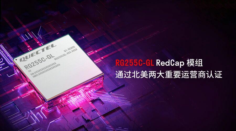 专业5g redcap模组企业