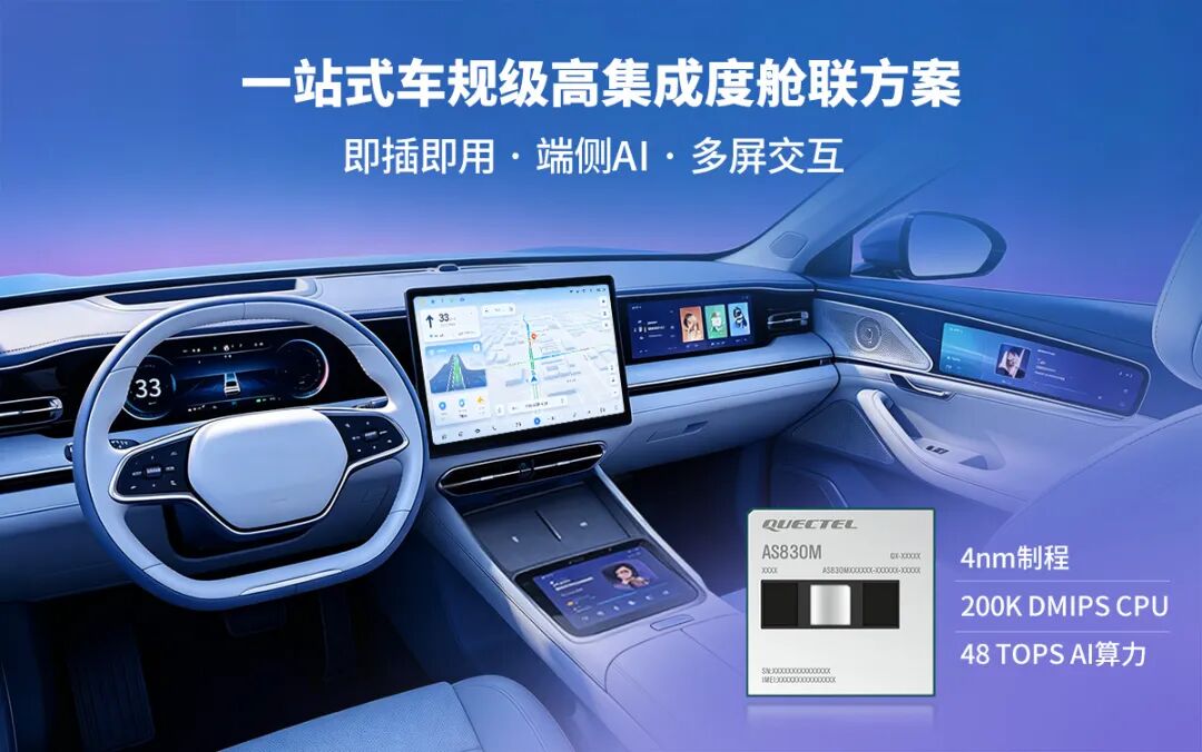 通过AEC-Q104测试！移远5G+AI智能座舱模组以硬核实力领跑赛道