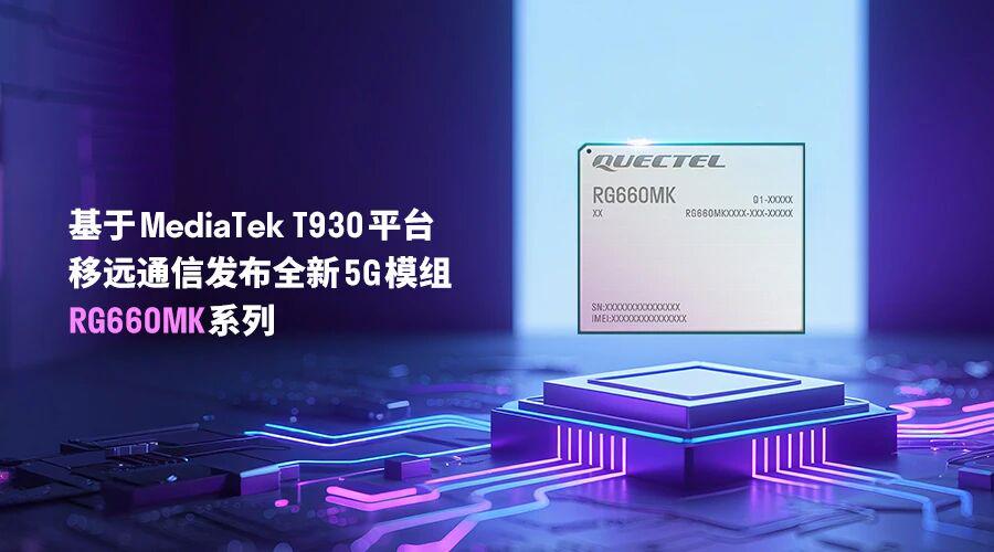 专业 5g 模组供应商,专业 5g 模组厂家