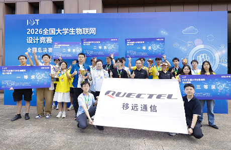 移远大学计划×2026物赛，看Z世代如何用移远方案演绎“硬核浪漫”